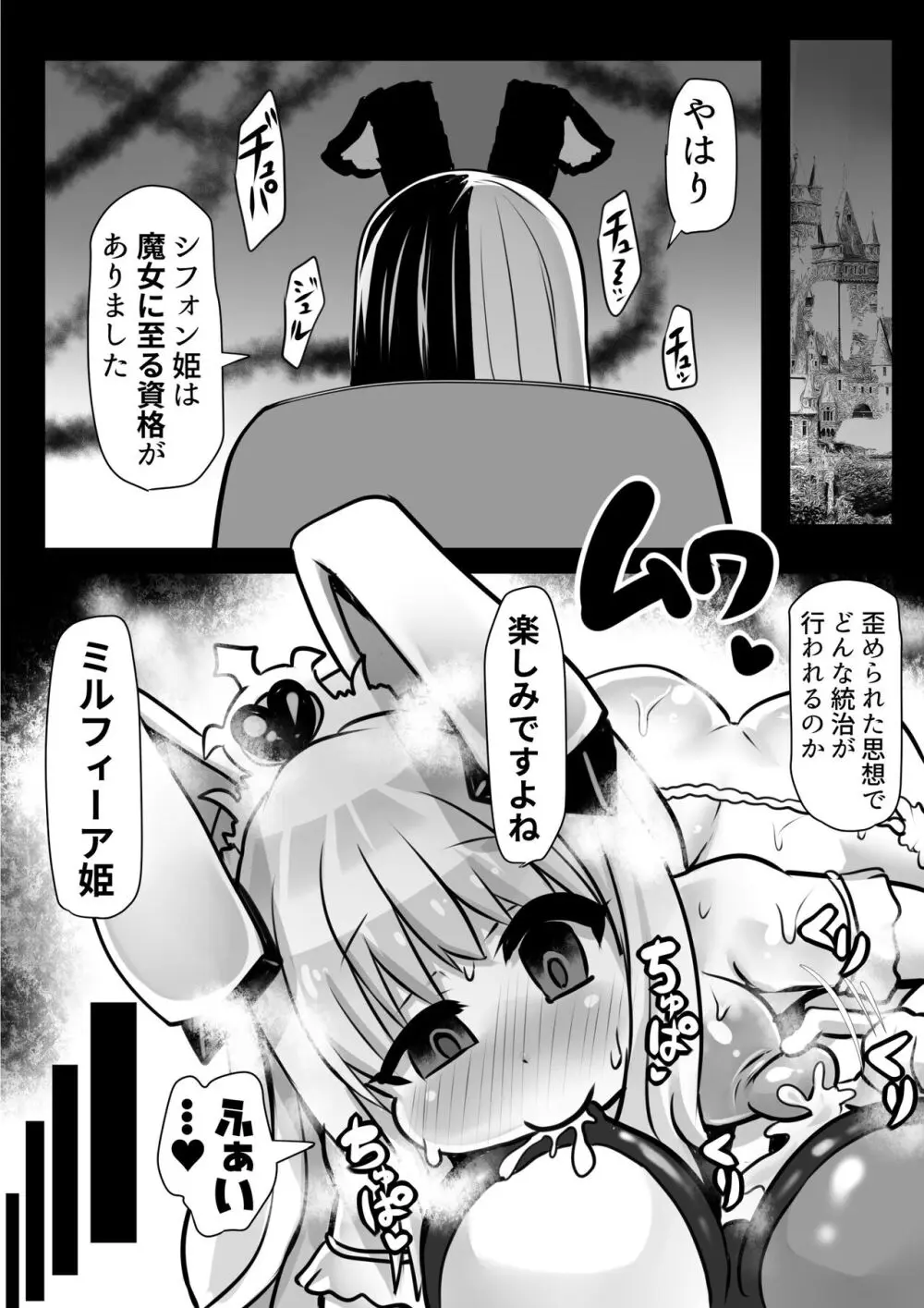 洗脳蹂躙されし従者と変貌せし股呑姫～もぐもぐシフォン姫～ Page.43