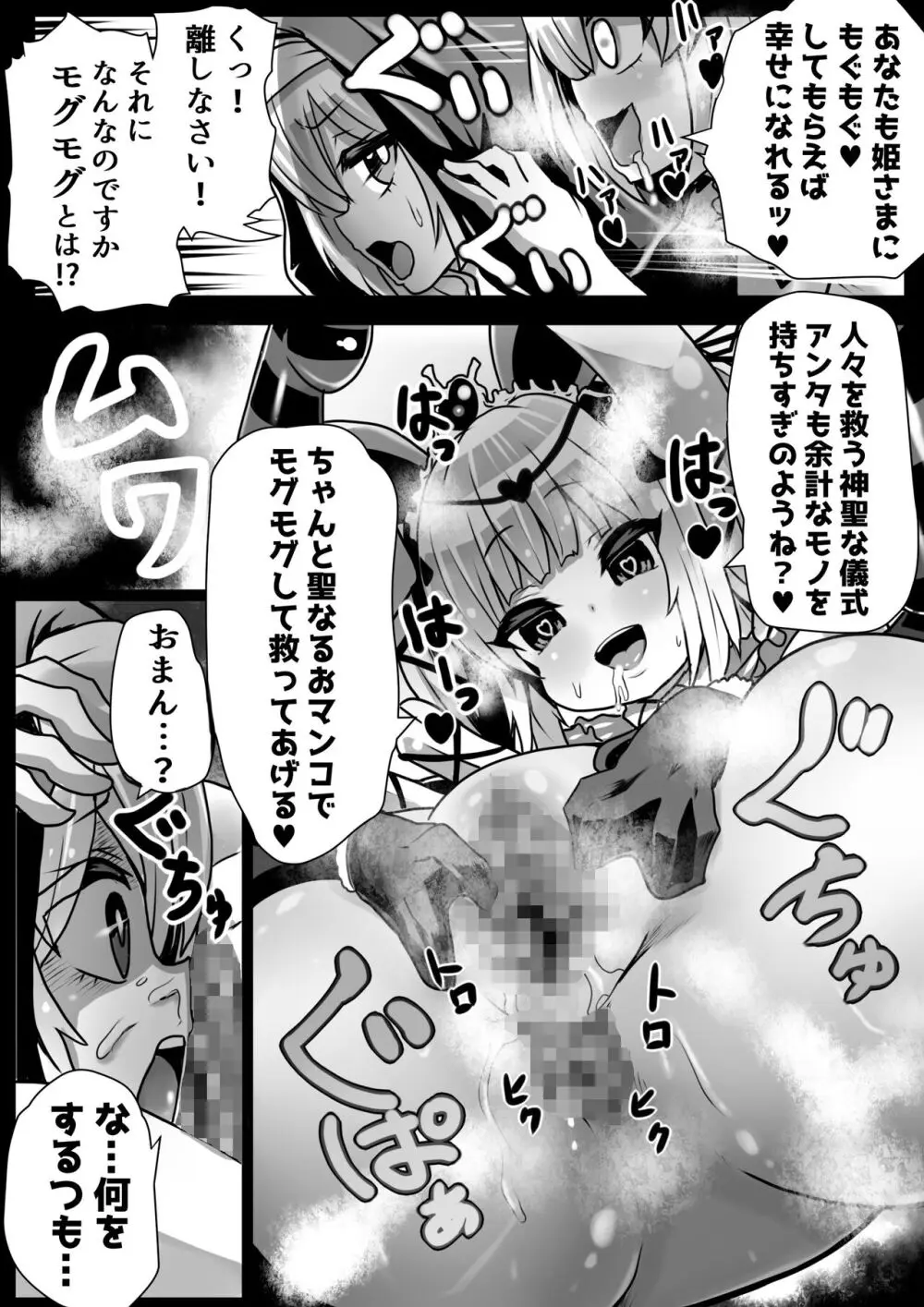 洗脳蹂躙されし従者と変貌せし股呑姫～もぐもぐシフォン姫～ Page.45