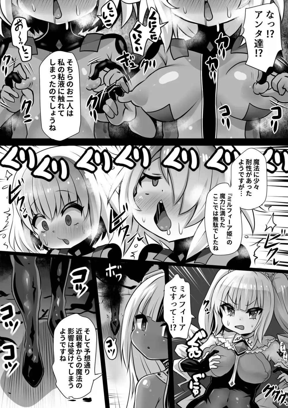 洗脳蹂躙されし従者と変貌せし股呑姫～もぐもぐシフォン姫～ Page.7