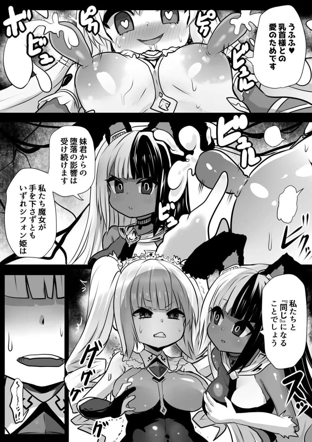 洗脳蹂躙されし従者と変貌せし股呑姫～もぐもぐシフォン姫～ Page.9