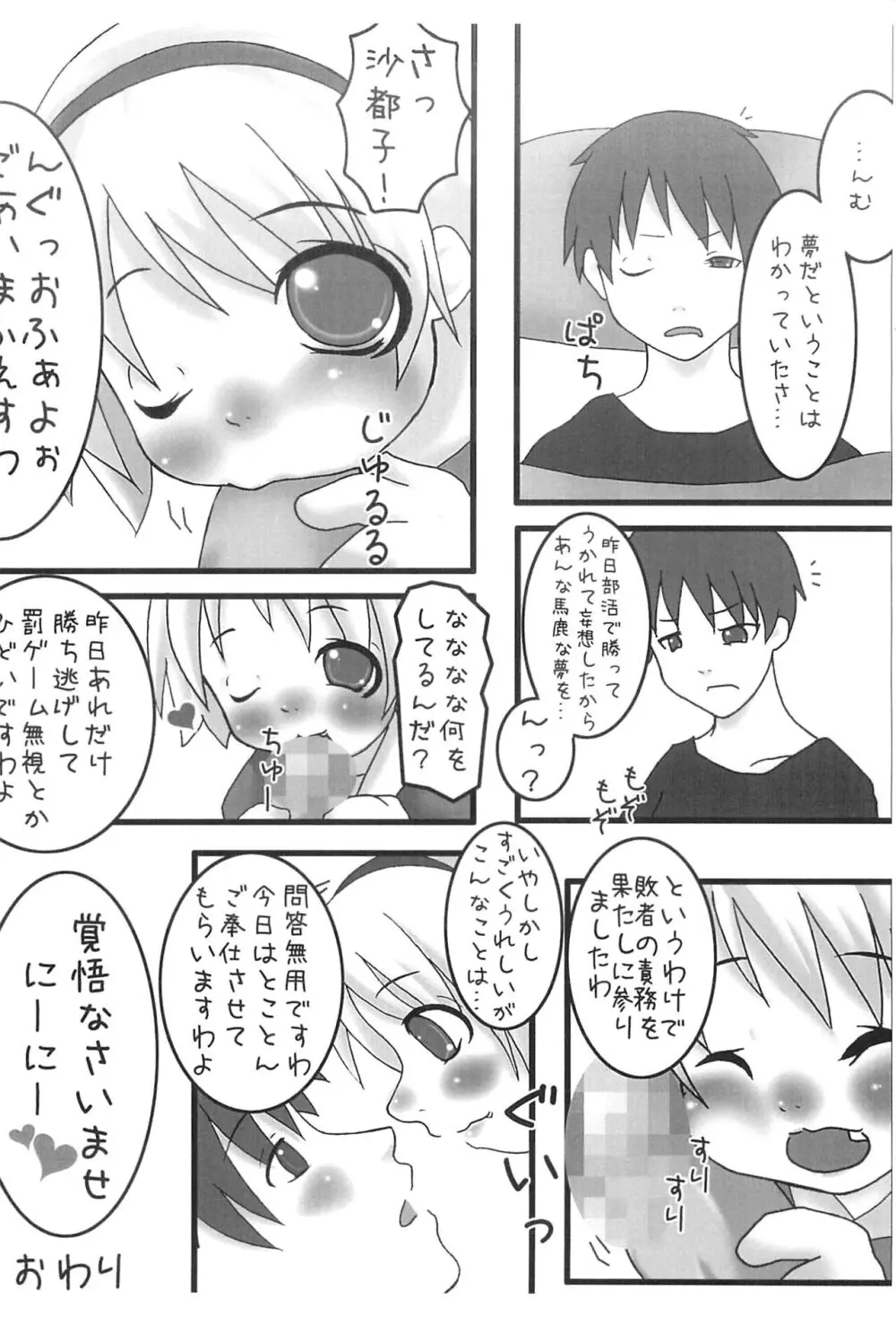 ひなみさわだいさいなん 体験版 Page.11