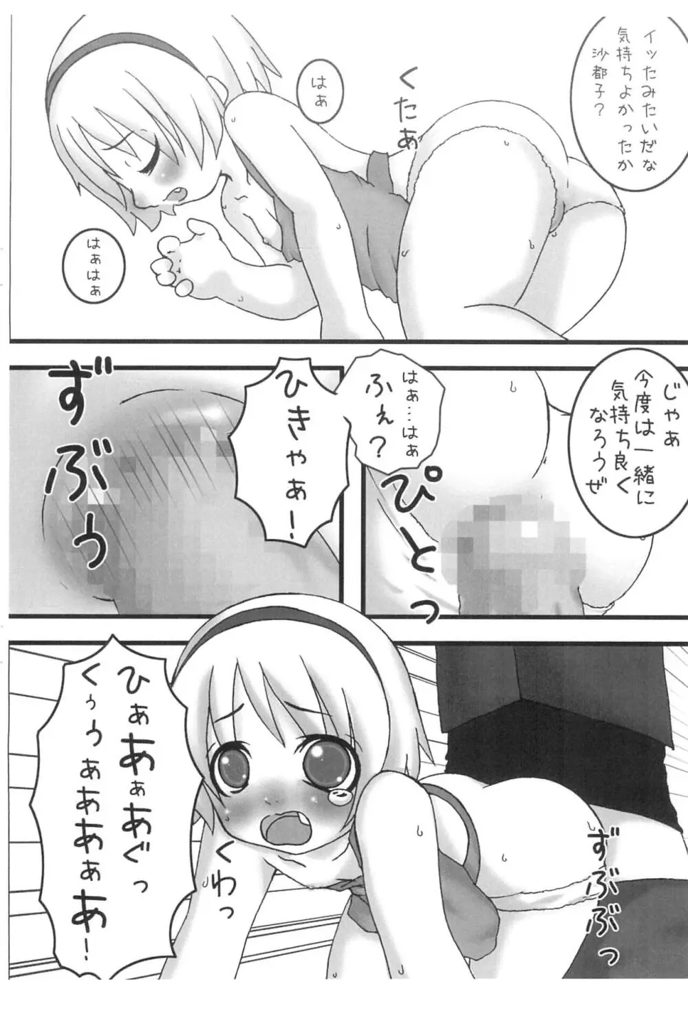 ひなみさわだいさいなん 体験版 Page.8