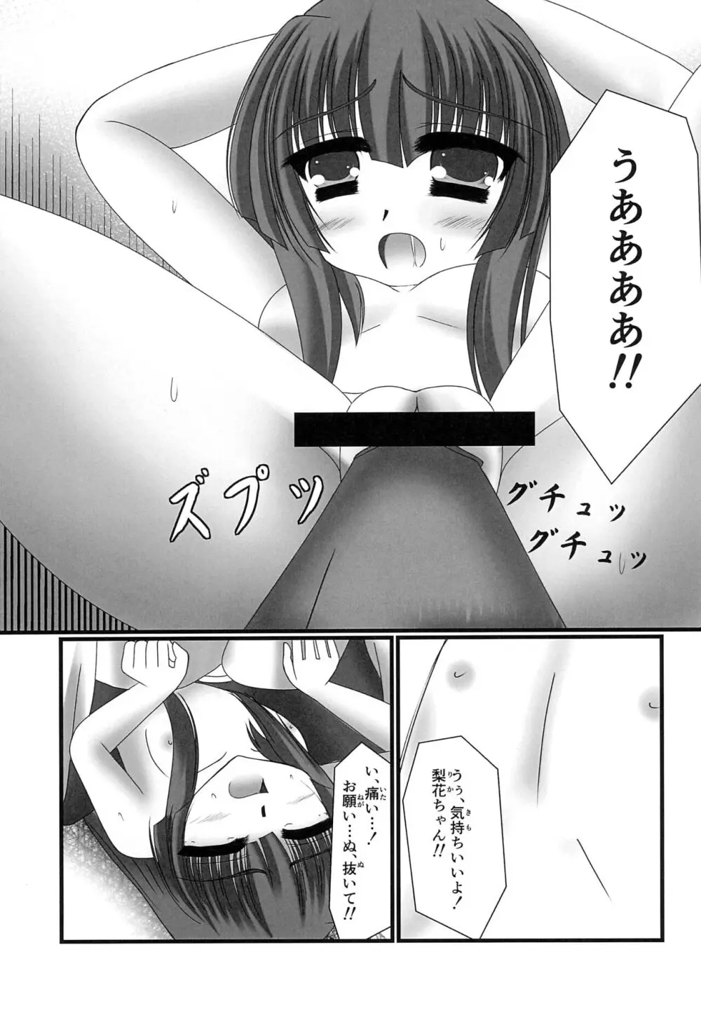 古手梨花の休日 Page.13