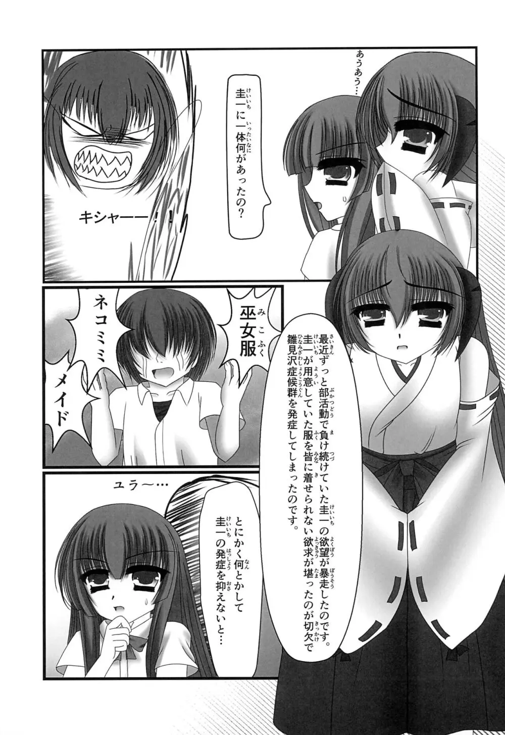 古手梨花の休日 Page.7