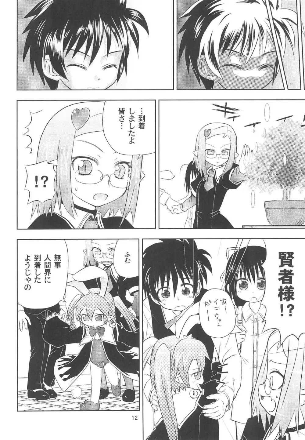 まいごのまいごのおひめさま ぷらす Page.12