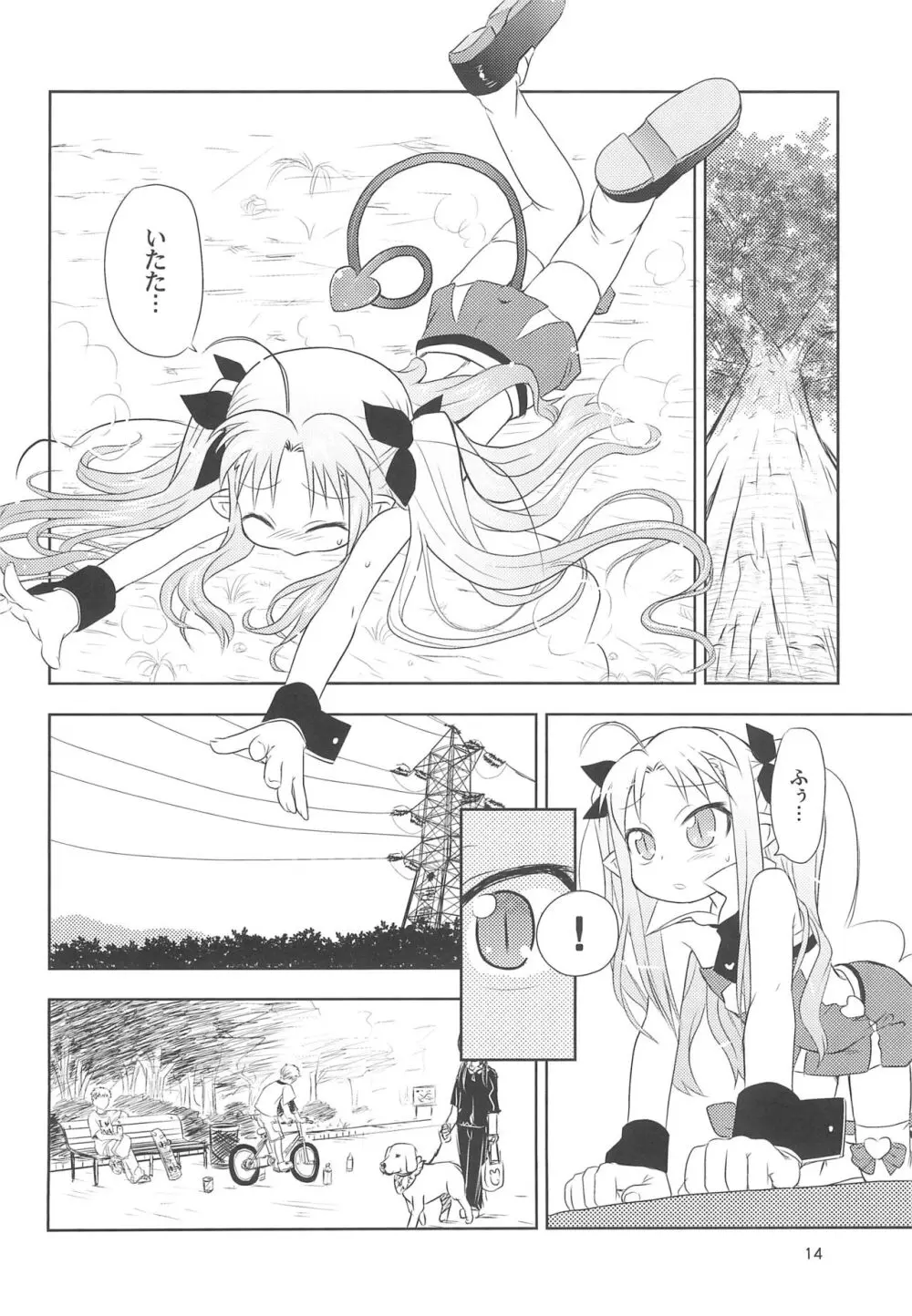 まいごのまいごのおひめさま ぷらす Page.14