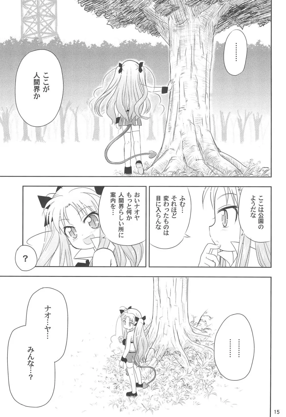 まいごのまいごのおひめさま ぷらす Page.15