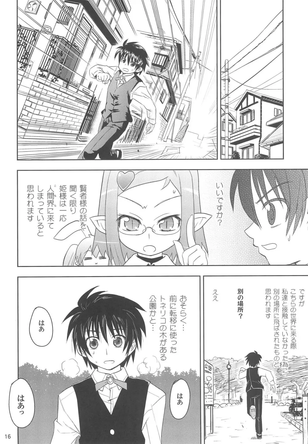 まいごのまいごのおひめさま ぷらす Page.16