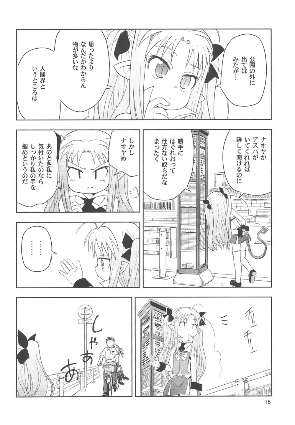 まいごのまいごのおひめさま ぷらす Page.18