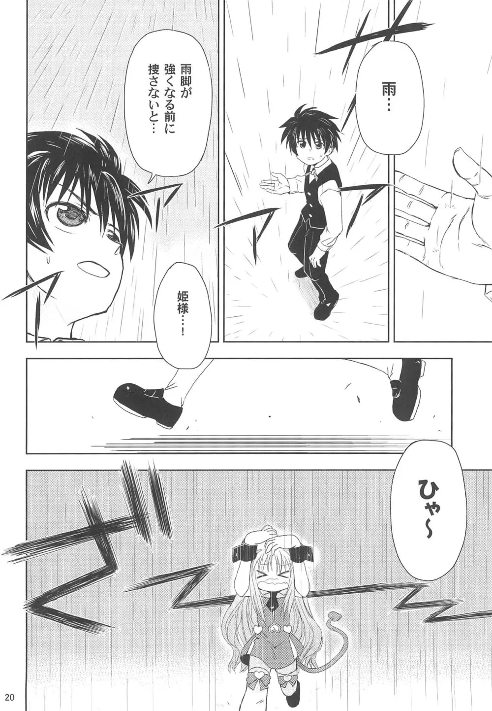 まいごのまいごのおひめさま ぷらす Page.20