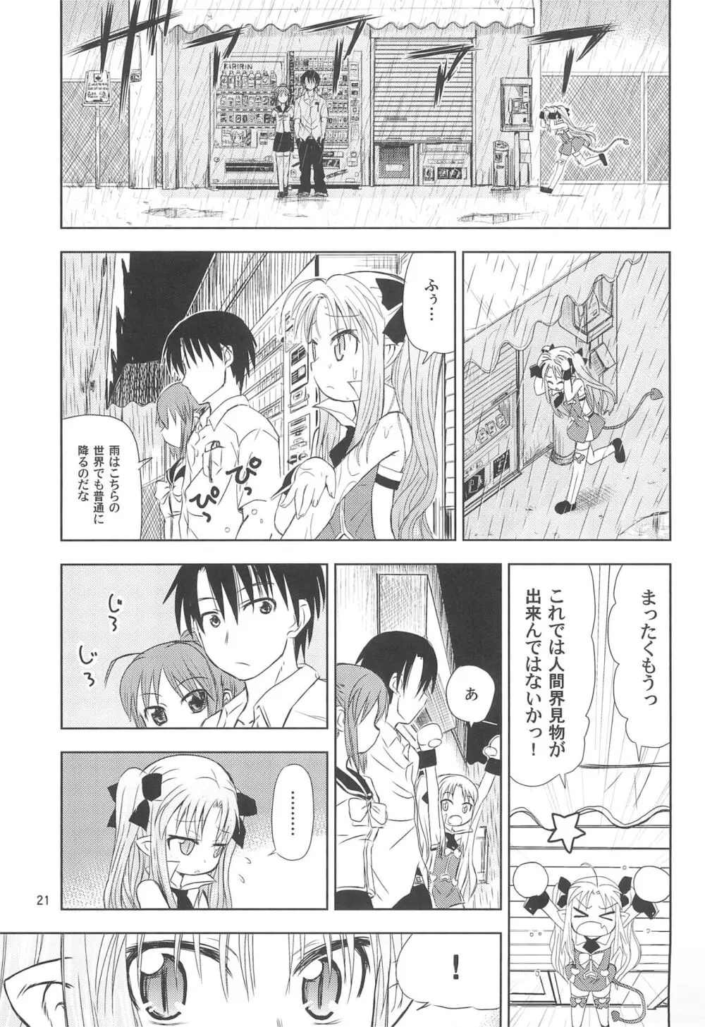 まいごのまいごのおひめさま ぷらす Page.21