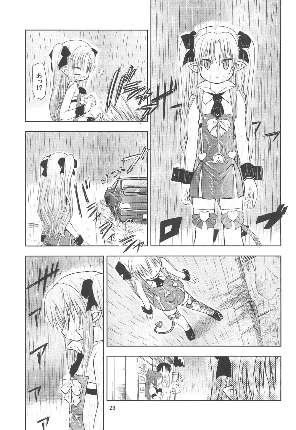 まいごのまいごのおひめさま ぷらす Page.23