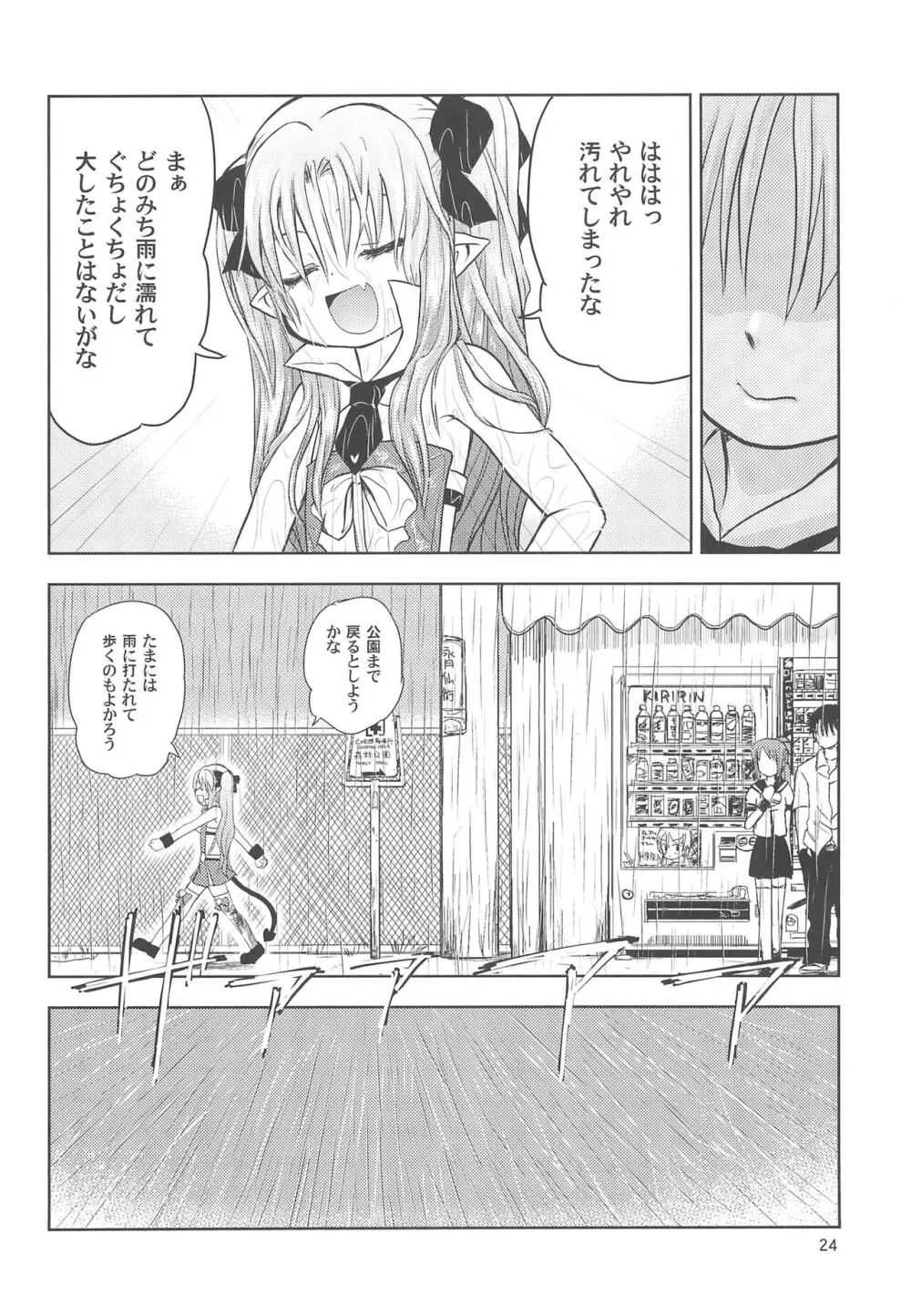 まいごのまいごのおひめさま ぷらす Page.24