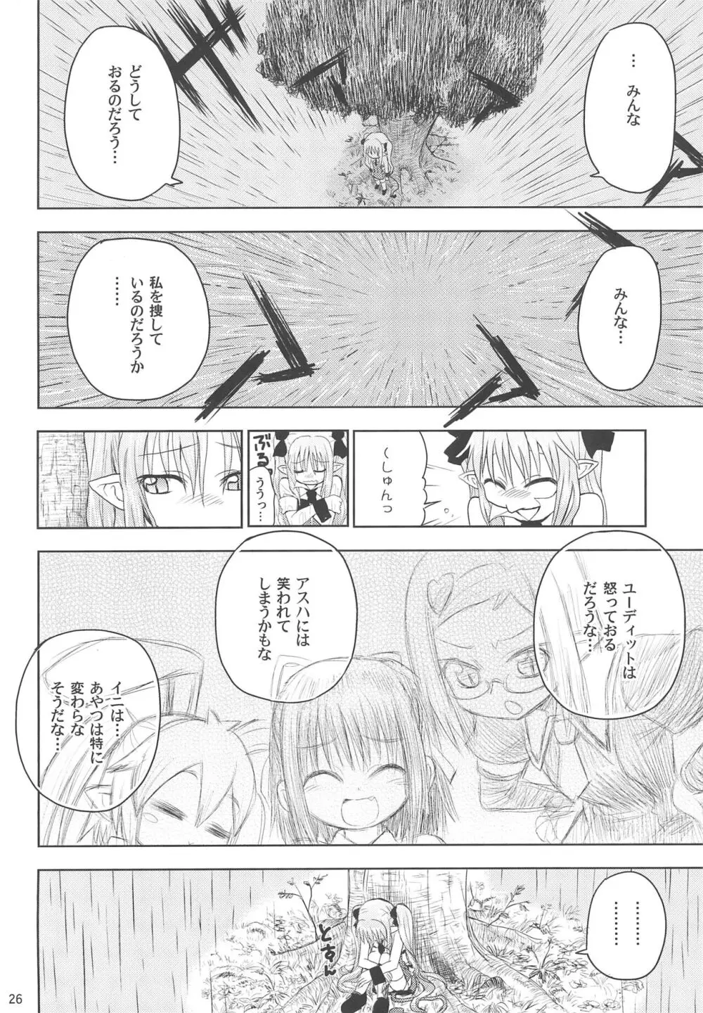 まいごのまいごのおひめさま ぷらす Page.26