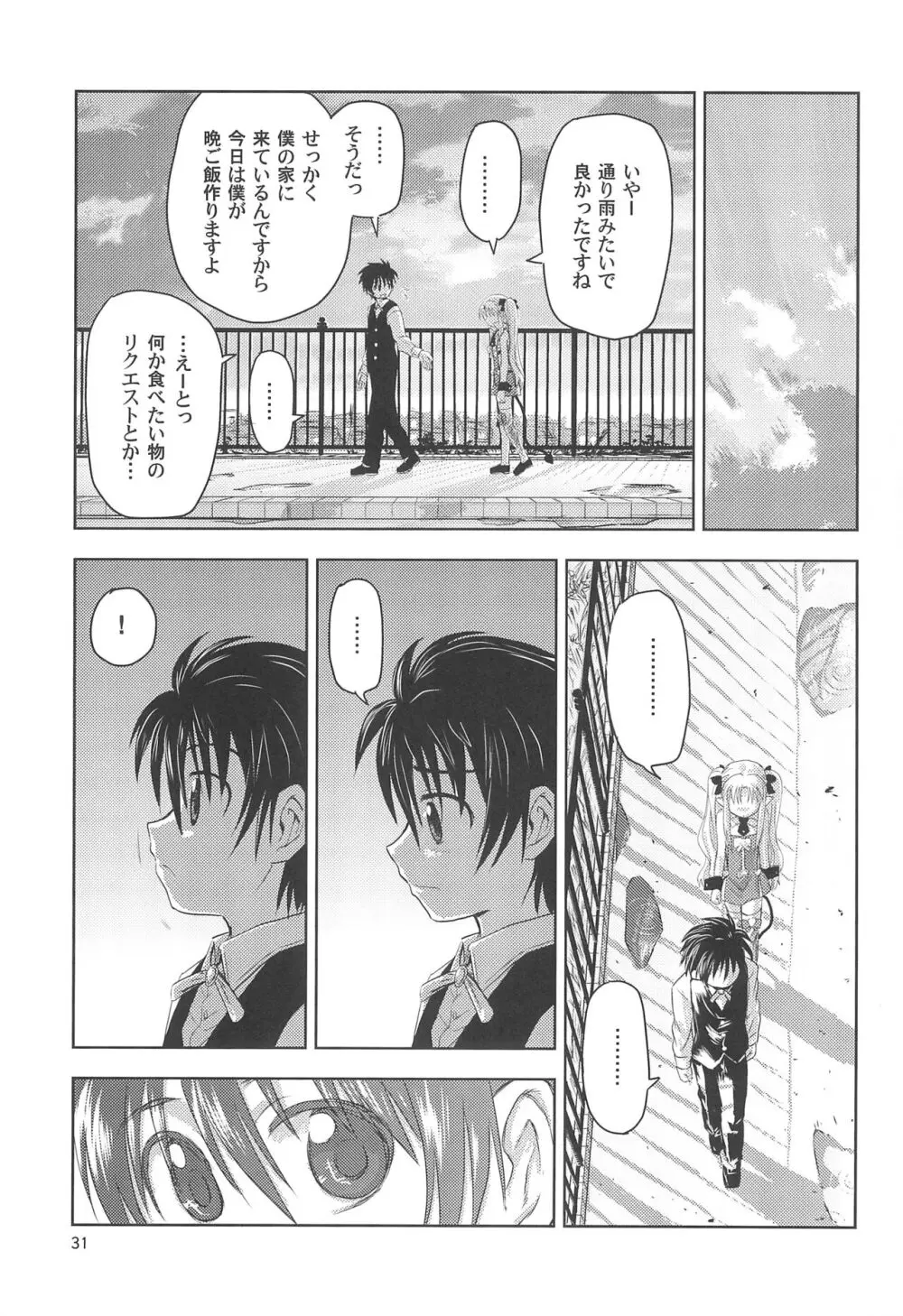 まいごのまいごのおひめさま ぷらす Page.31