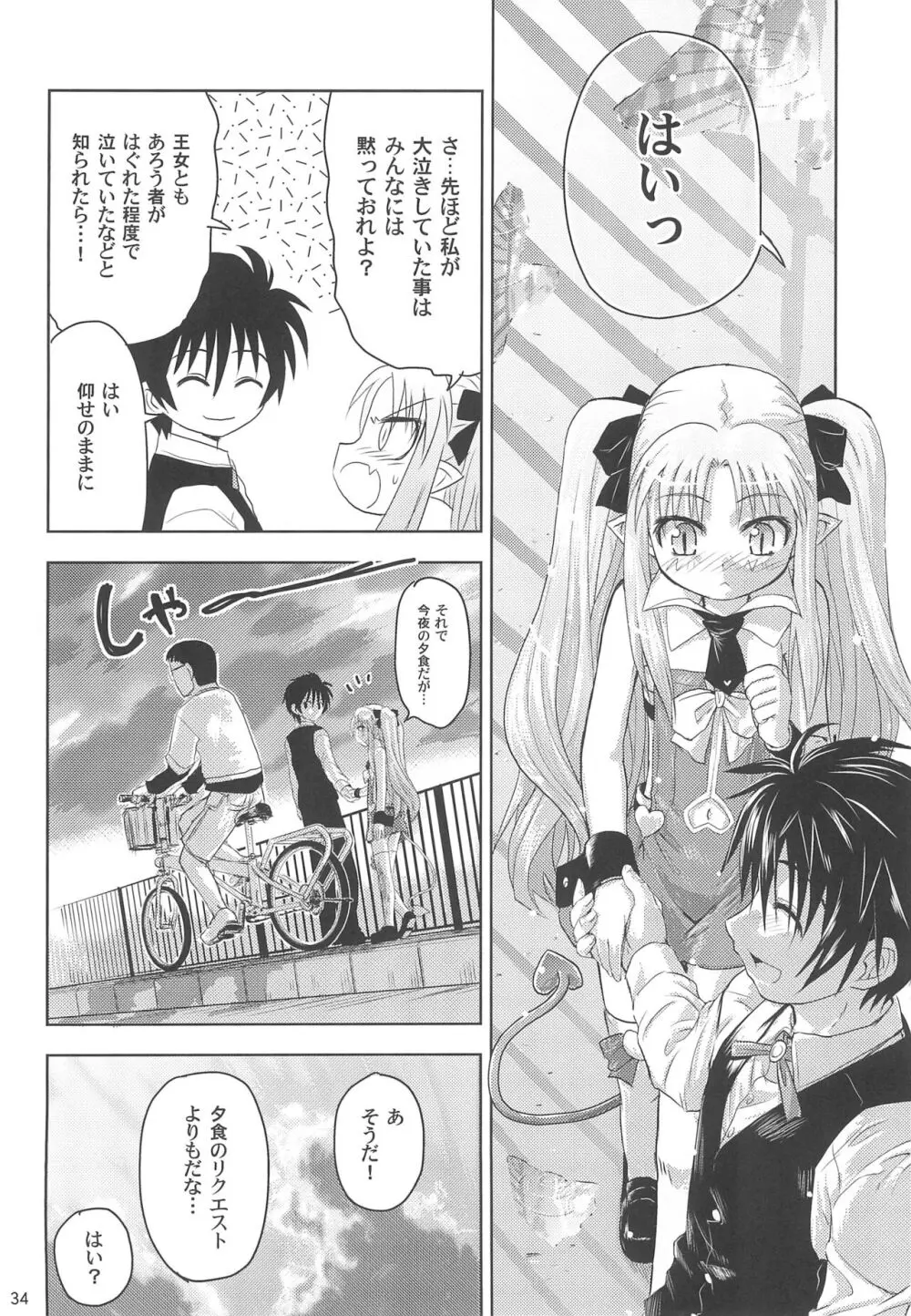 まいごのまいごのおひめさま ぷらす Page.34