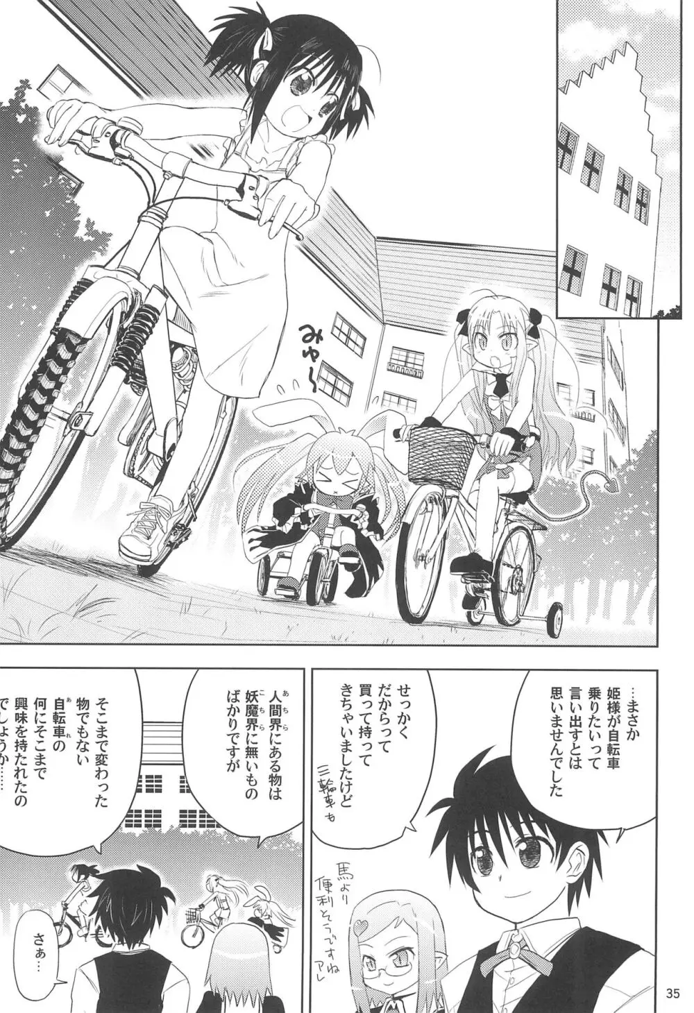 まいごのまいごのおひめさま ぷらす Page.35