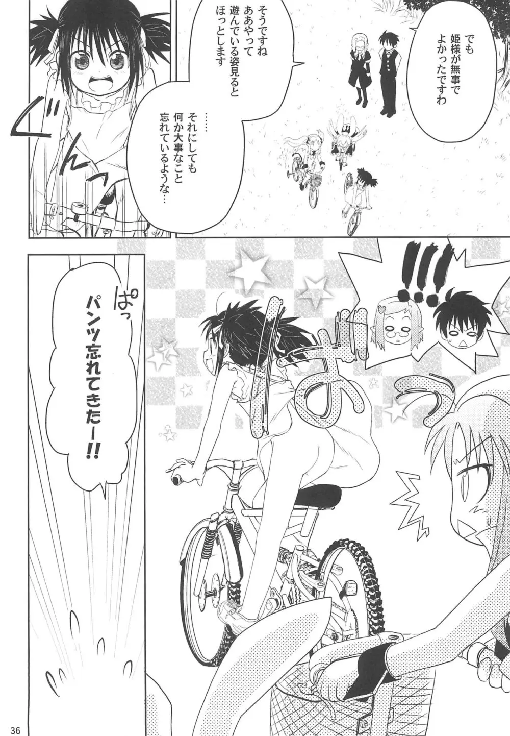 まいごのまいごのおひめさま ぷらす Page.36