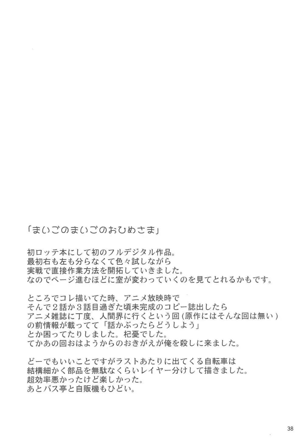 まいごのまいごのおひめさま ぷらす Page.38