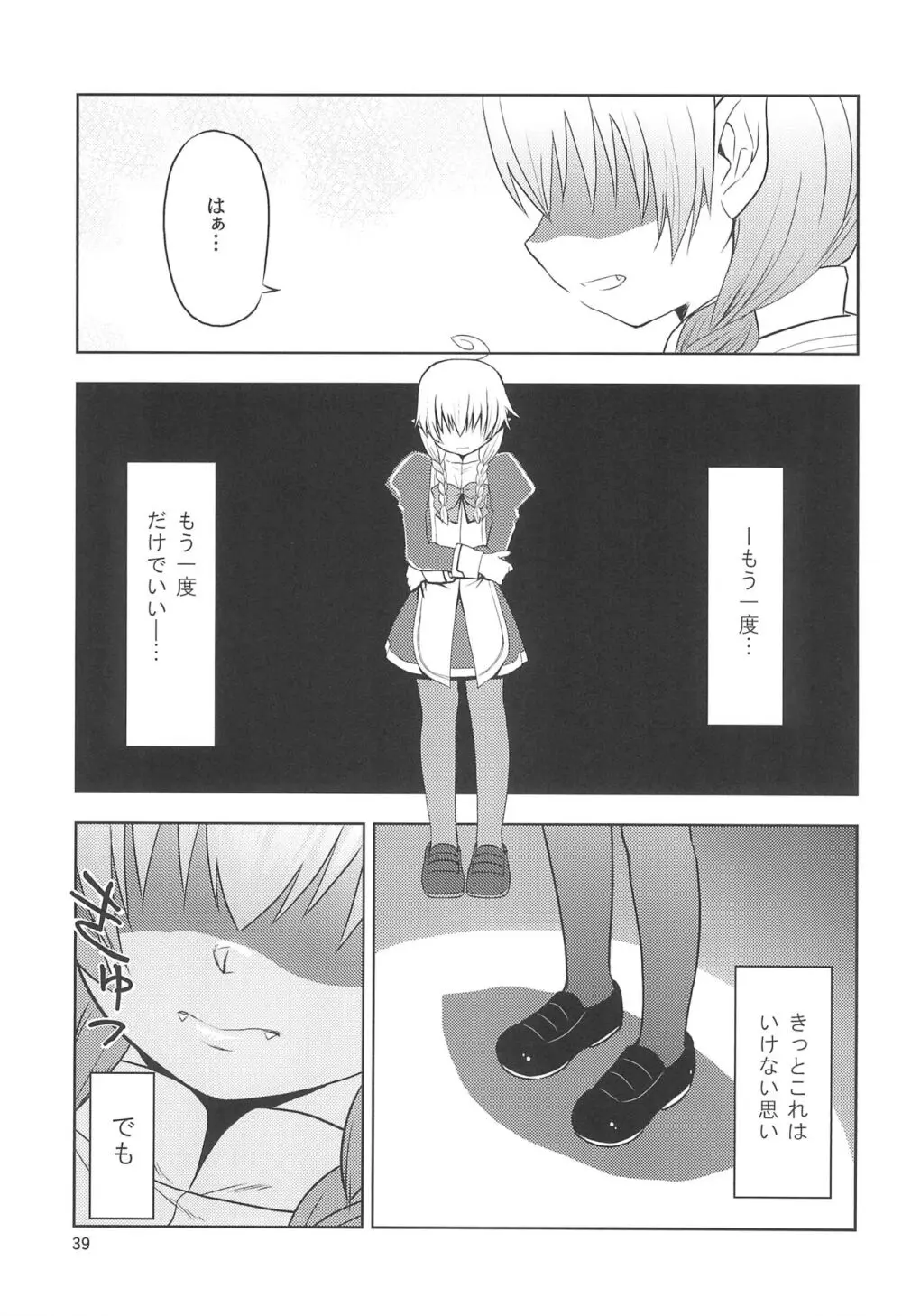 まいごのまいごのおひめさま ぷらす Page.39