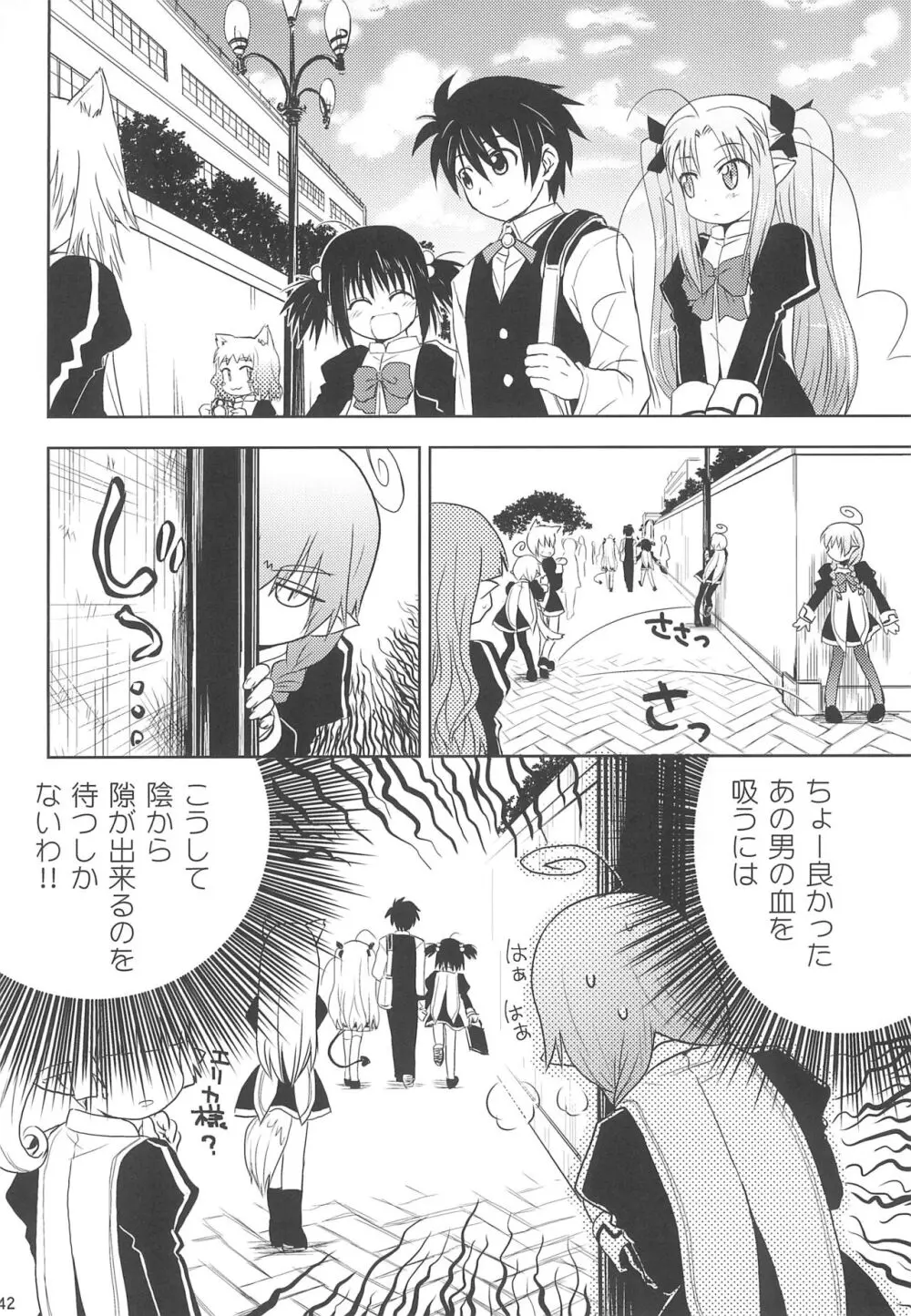 まいごのまいごのおひめさま ぷらす Page.42