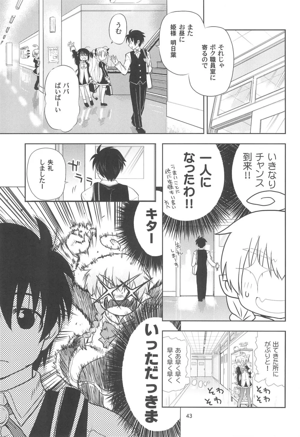 まいごのまいごのおひめさま ぷらす Page.43