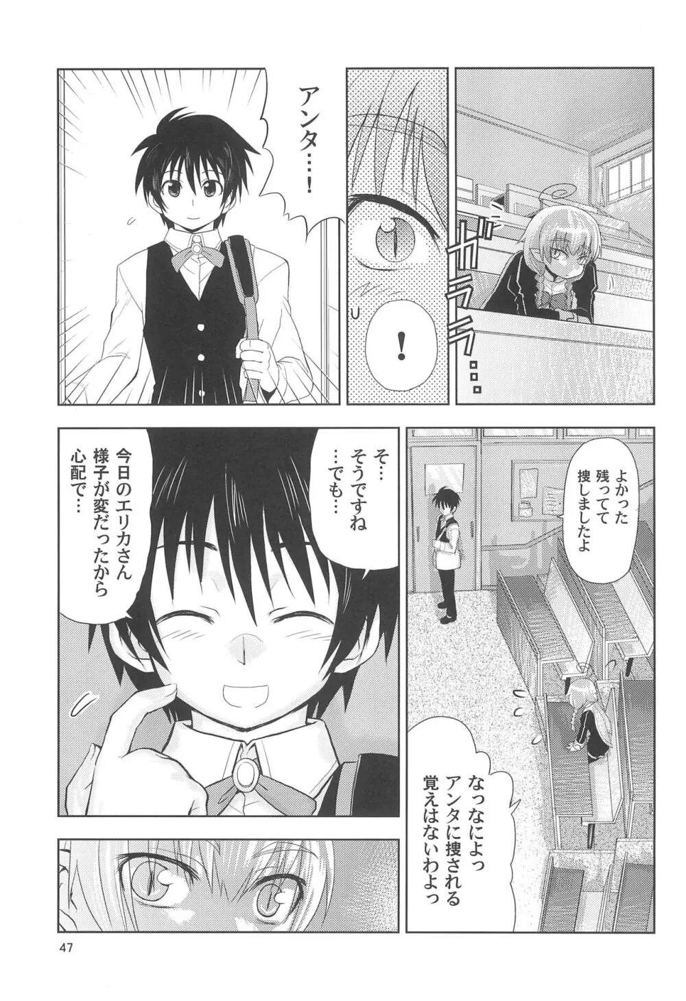 まいごのまいごのおひめさま ぷらす Page.47