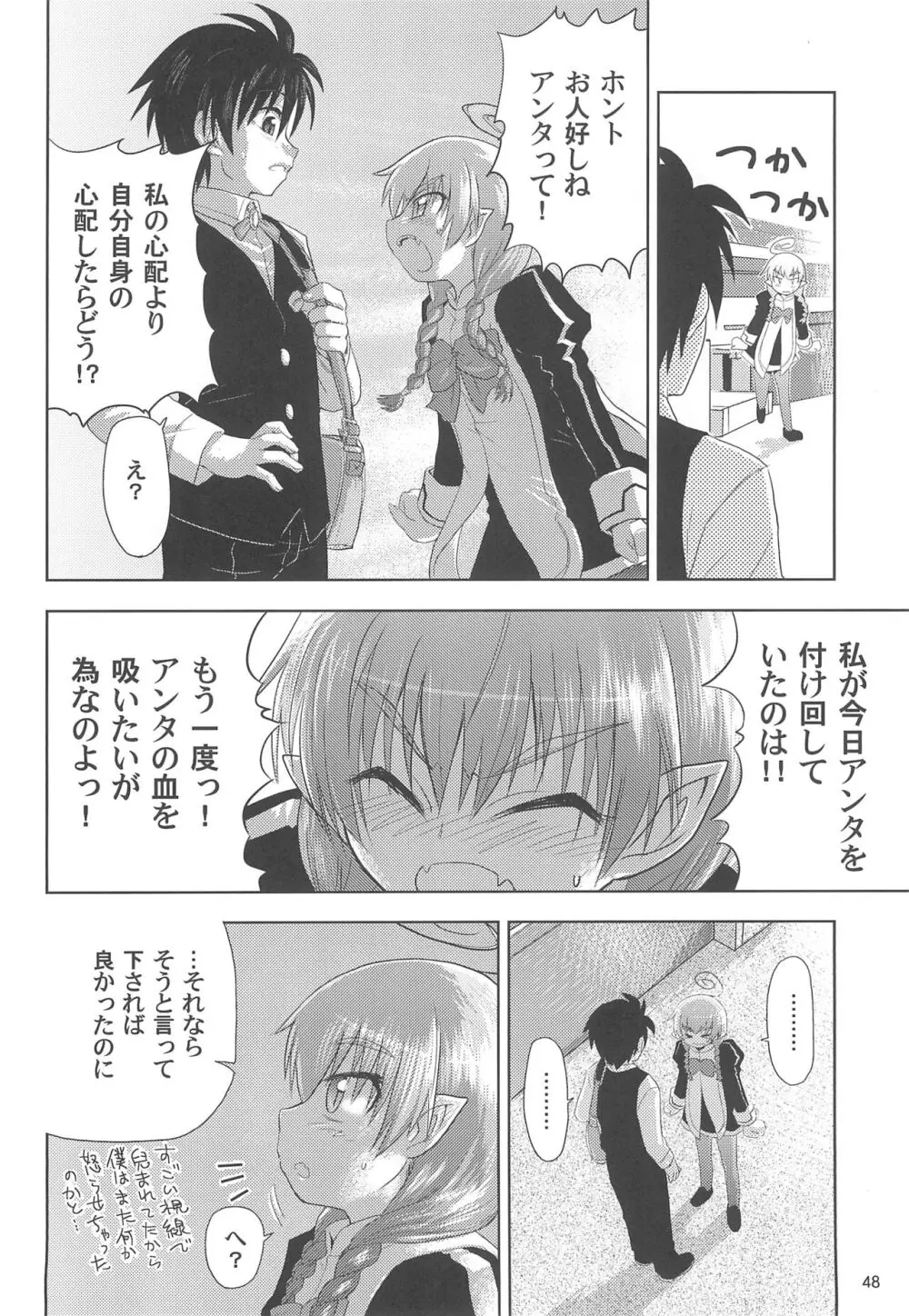 まいごのまいごのおひめさま ぷらす Page.48