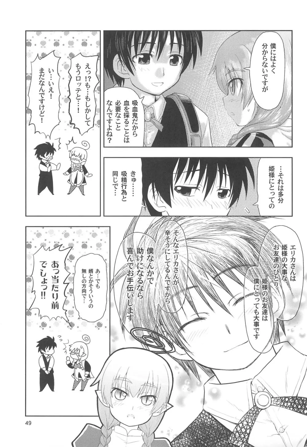 まいごのまいごのおひめさま ぷらす Page.49