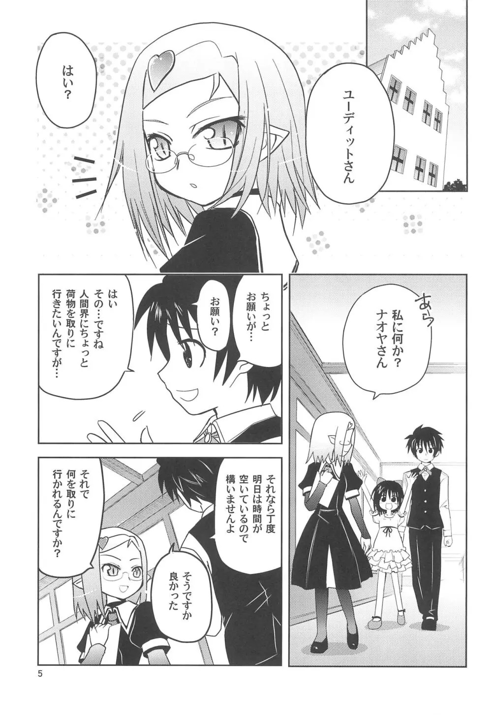 まいごのまいごのおひめさま ぷらす Page.5