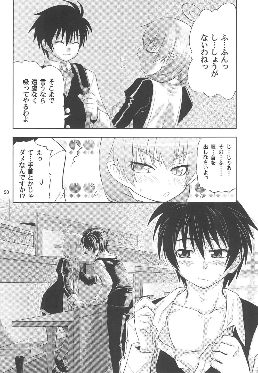 まいごのまいごのおひめさま ぷらす Page.50