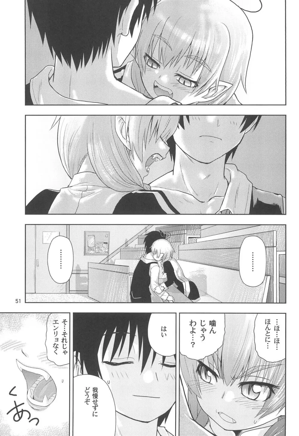 まいごのまいごのおひめさま ぷらす Page.51