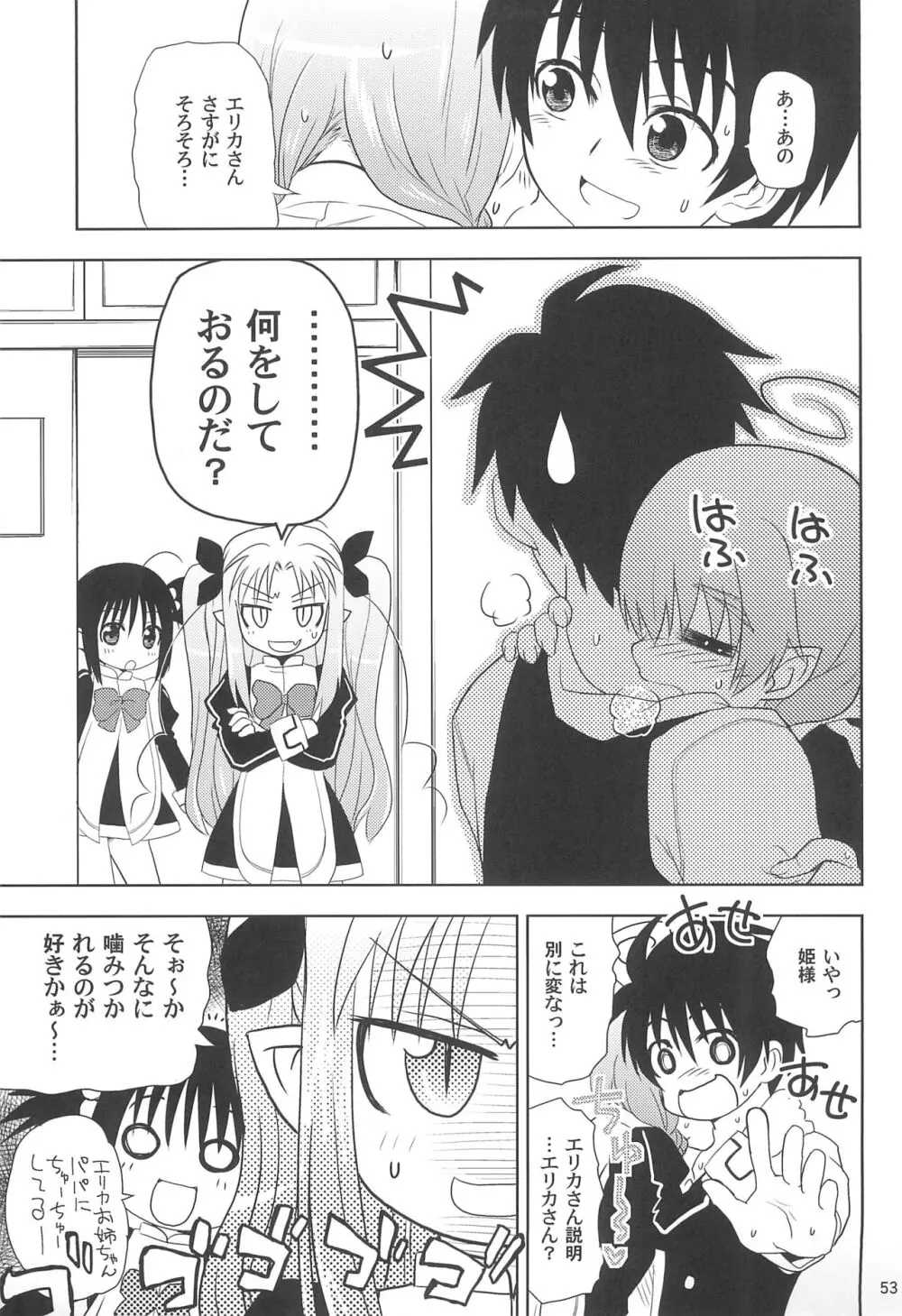 まいごのまいごのおひめさま ぷらす Page.53