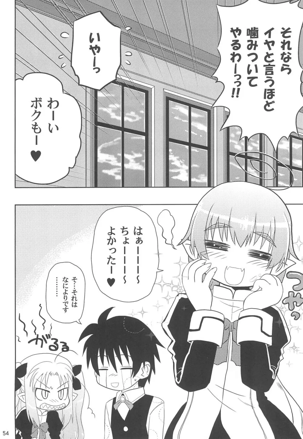 まいごのまいごのおひめさま ぷらす Page.54