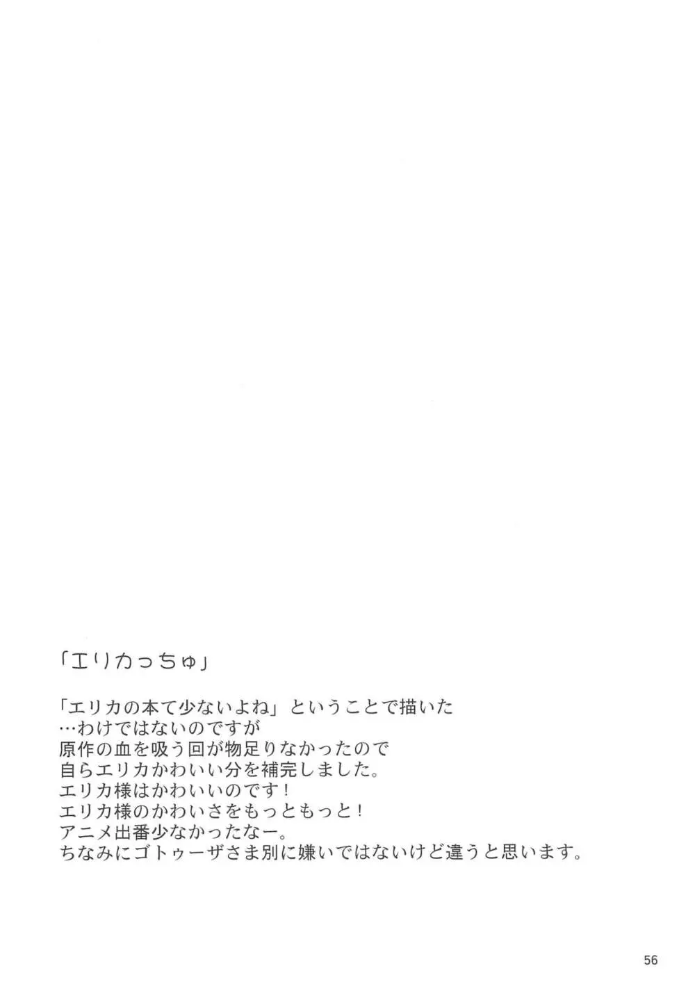 まいごのまいごのおひめさま ぷらす Page.56