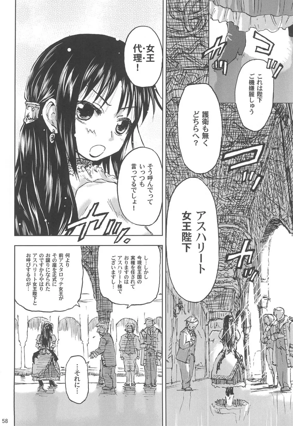 まいごのまいごのおひめさま ぷらす Page.58