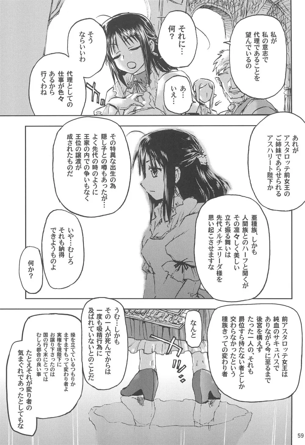 まいごのまいごのおひめさま ぷらす Page.59