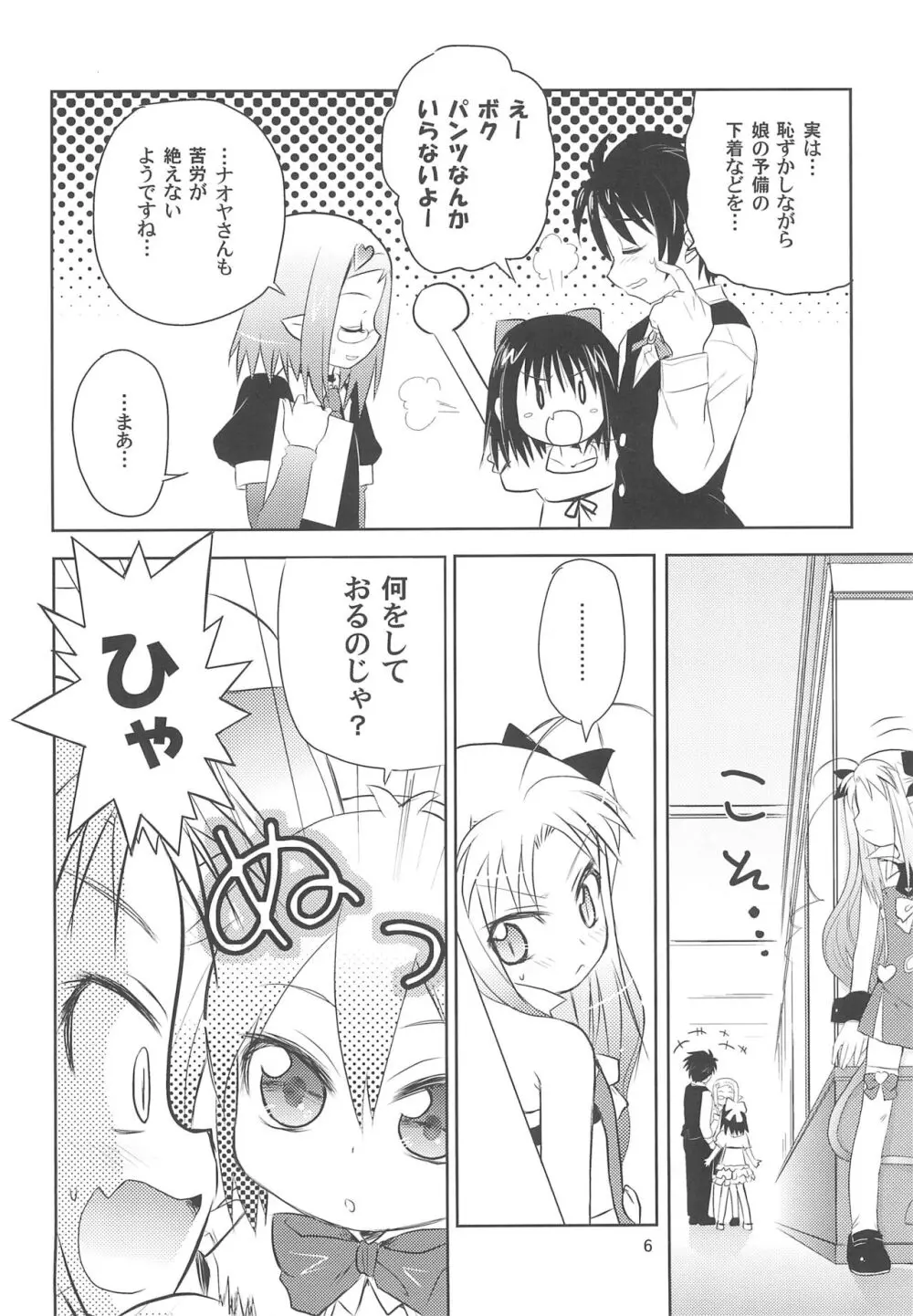 まいごのまいごのおひめさま ぷらす Page.6