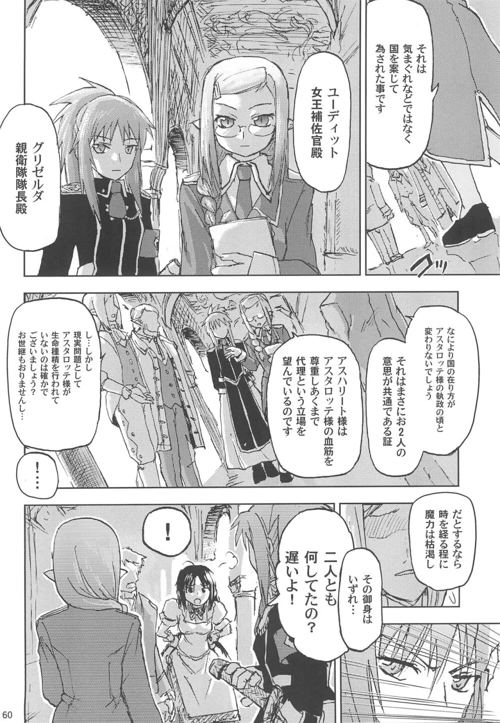 まいごのまいごのおひめさま ぷらす Page.60