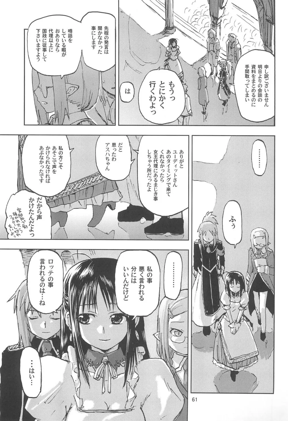 まいごのまいごのおひめさま ぷらす Page.61