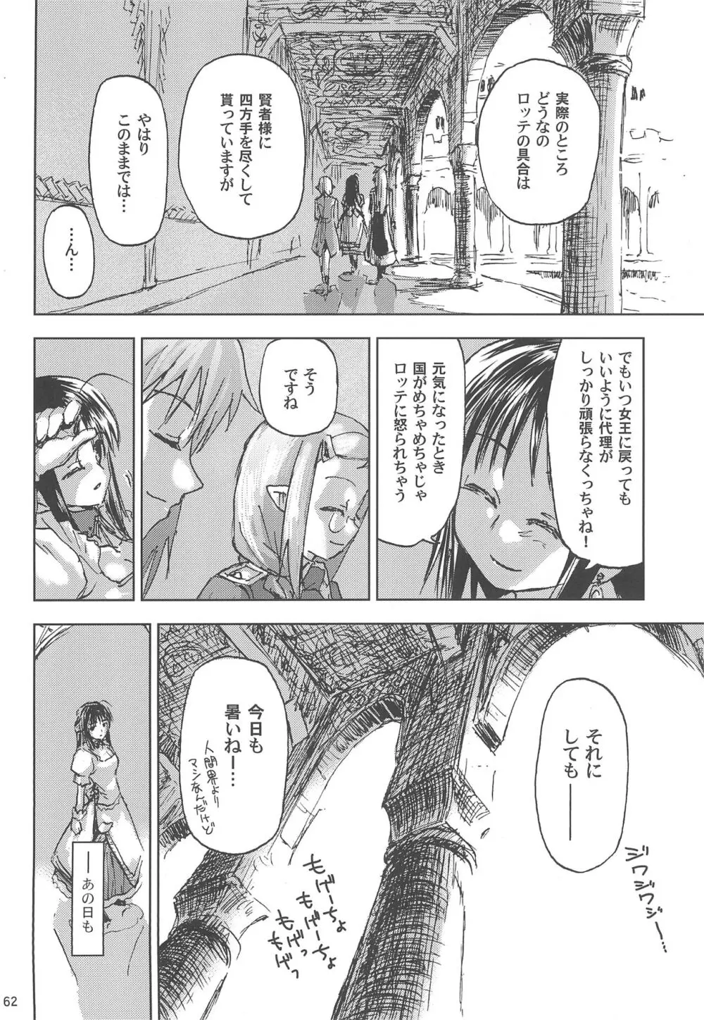 まいごのまいごのおひめさま ぷらす Page.62