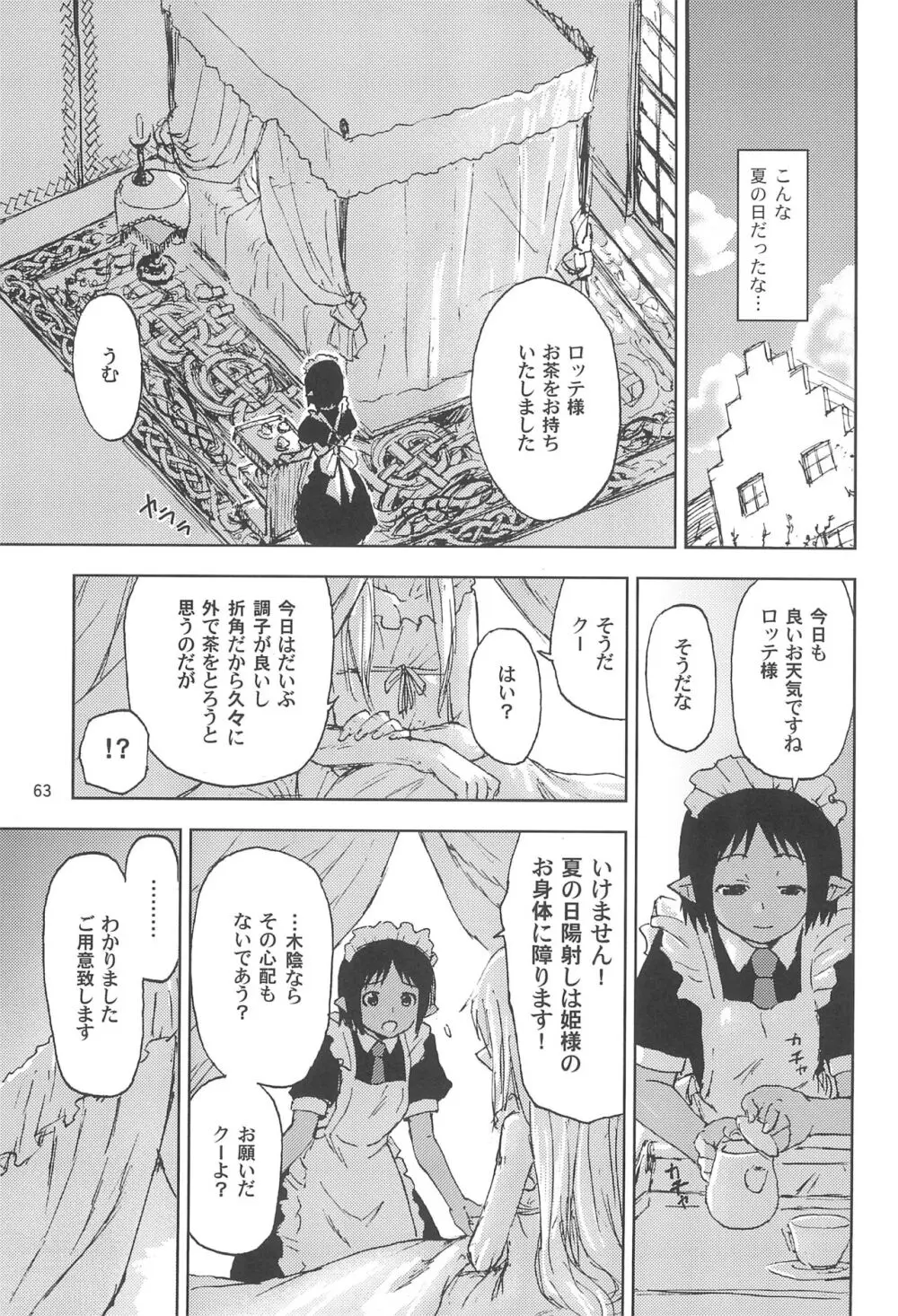 まいごのまいごのおひめさま ぷらす Page.63