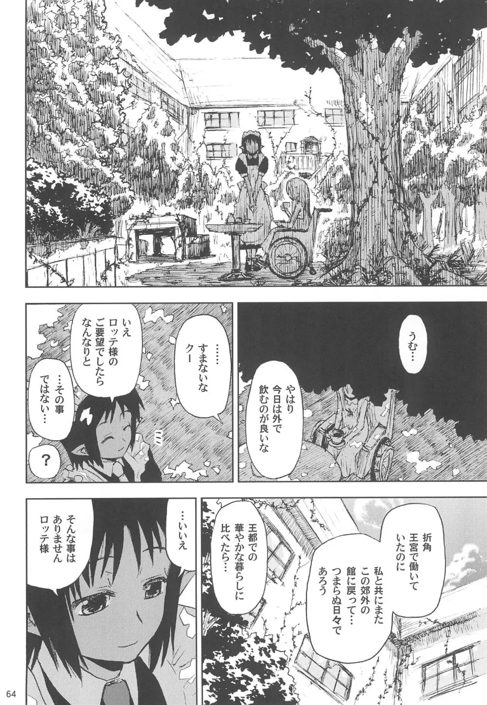 まいごのまいごのおひめさま ぷらす Page.64