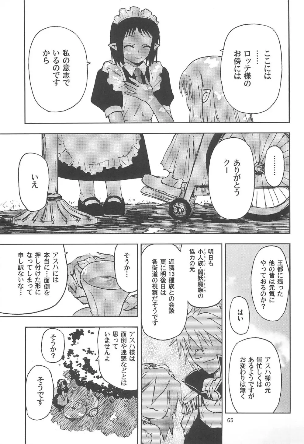 まいごのまいごのおひめさま ぷらす Page.65