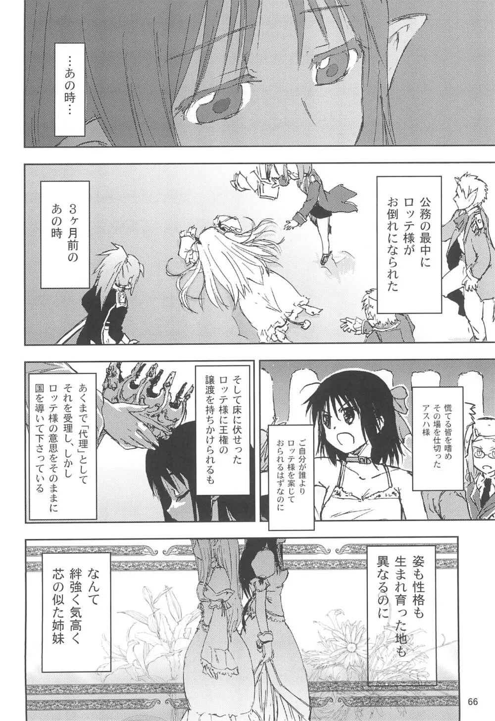 まいごのまいごのおひめさま ぷらす Page.66