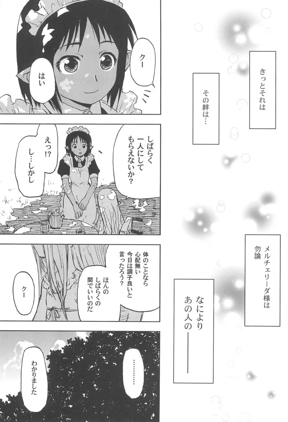 まいごのまいごのおひめさま ぷらす Page.67