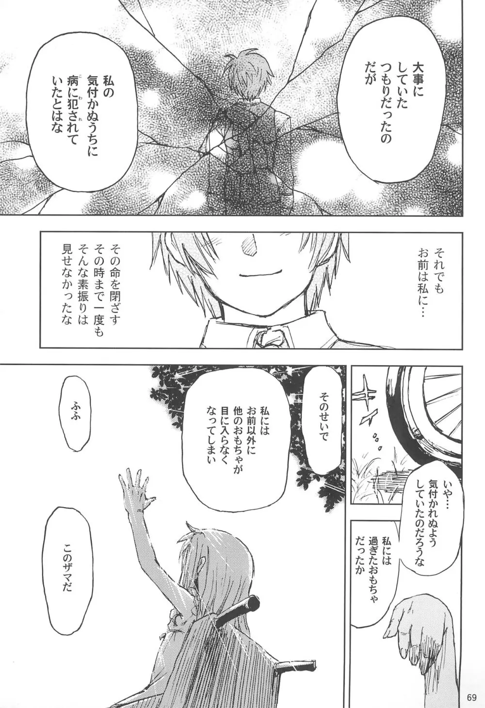 まいごのまいごのおひめさま ぷらす Page.69