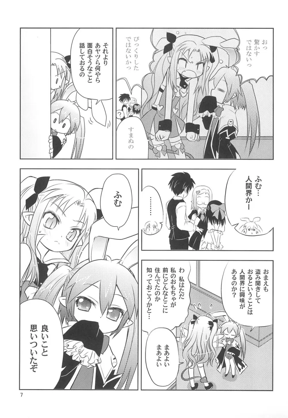 まいごのまいごのおひめさま ぷらす Page.7