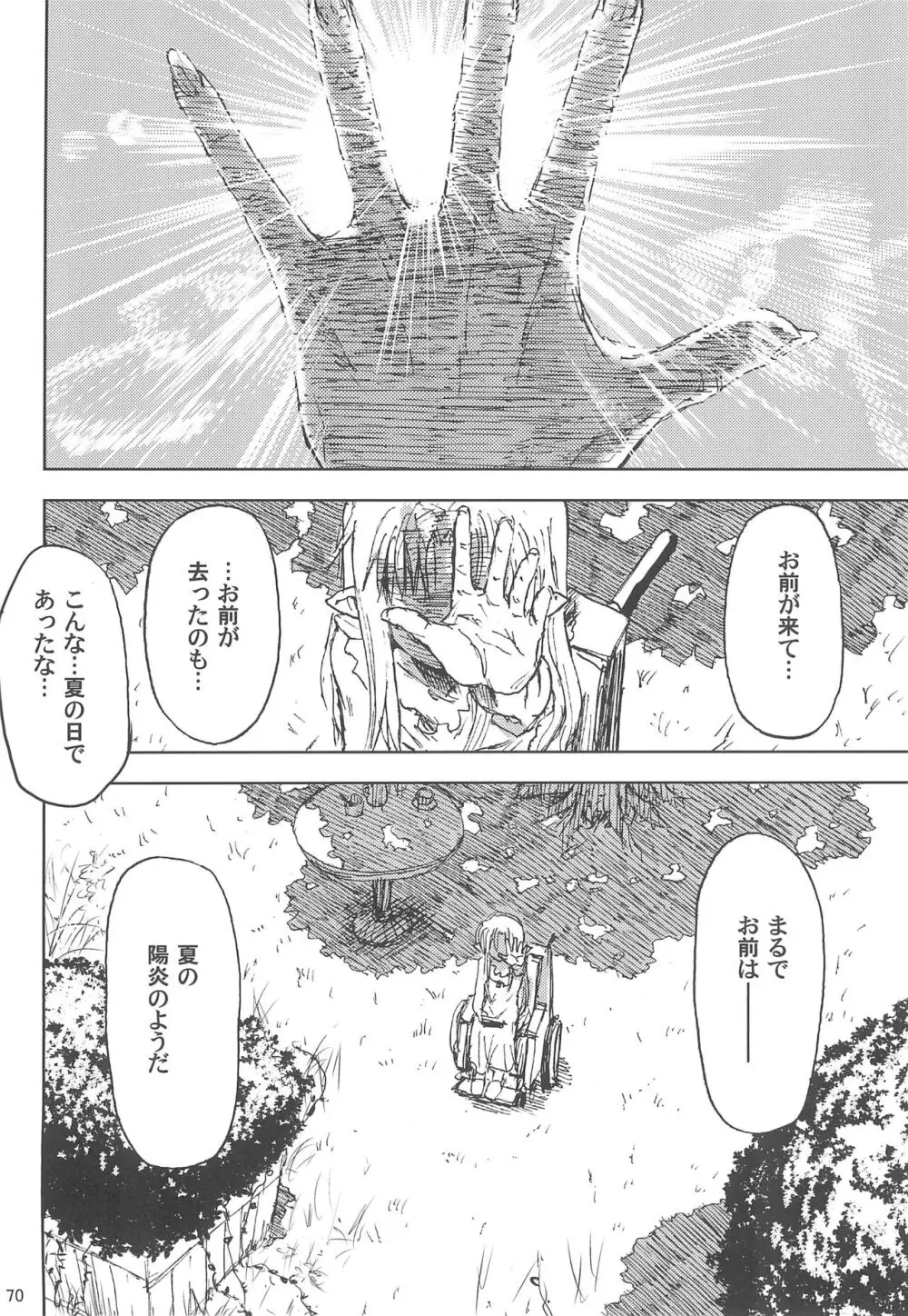 まいごのまいごのおひめさま ぷらす Page.70