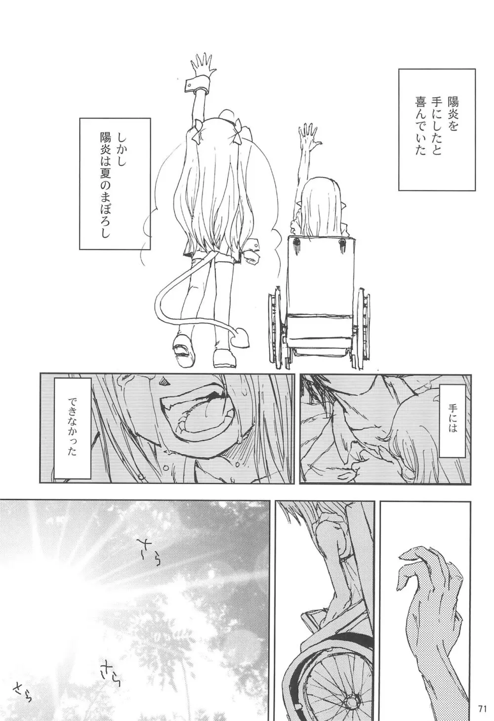 まいごのまいごのおひめさま ぷらす Page.71